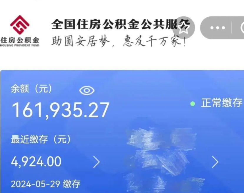 祁阳公积金离职半年后才能取吗（离职后公积金一定要半年后才能提取码）